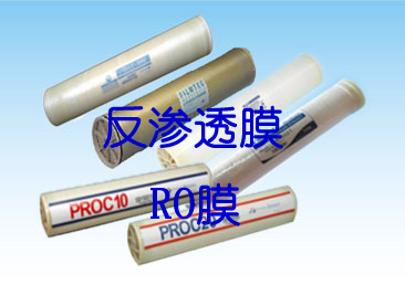 美國(guó)陶氏,反滲透膜,RO膜