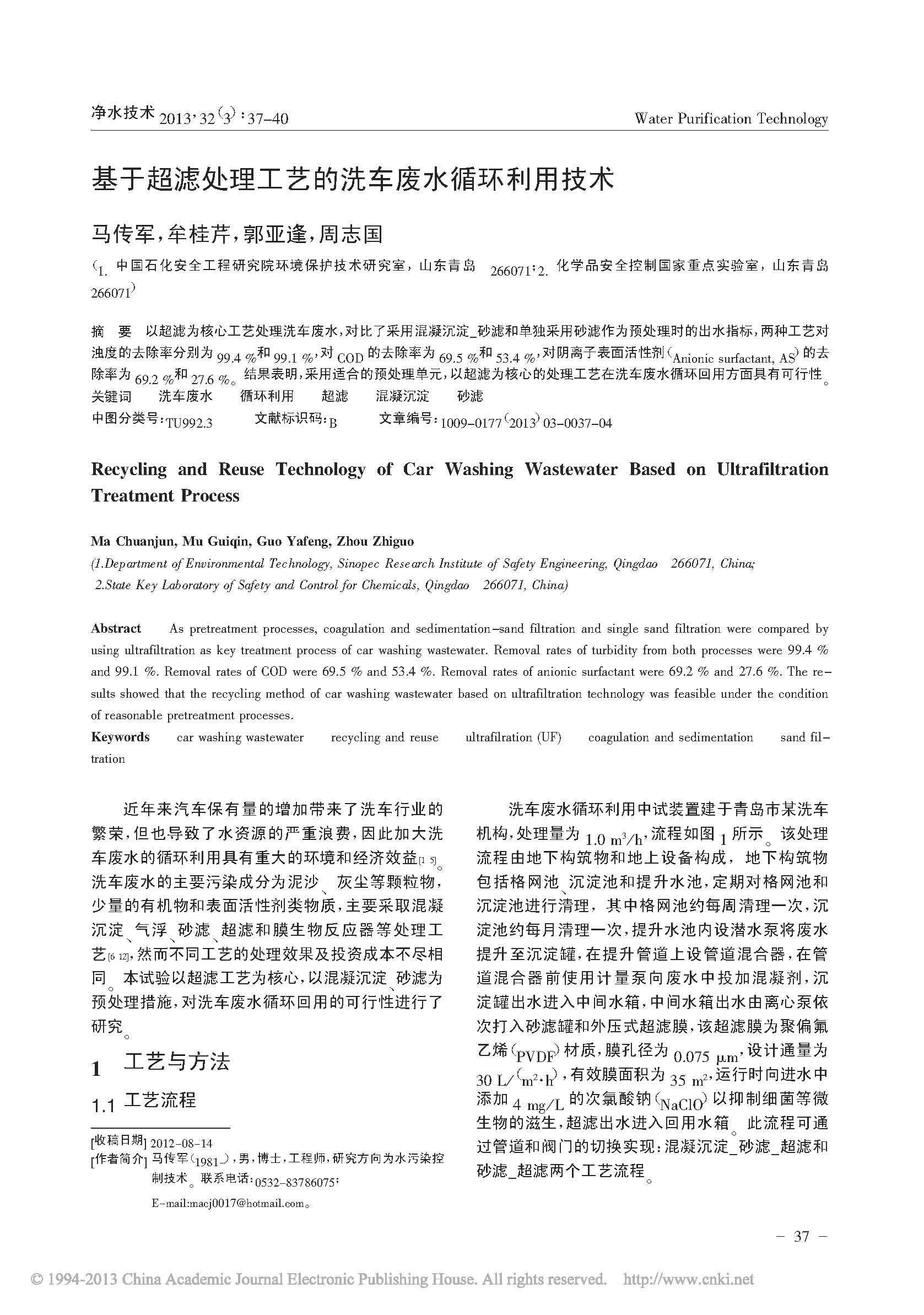 超濾,洗車(chē)廢水處理,循環(huán)水處理 超濾,洗車(chē)廢水處理,循環(huán)水處理