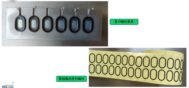 全自動喇叭貼背膠機(jī)