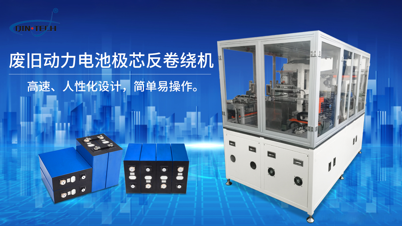 動力電池拆解需要什么設(shè)備