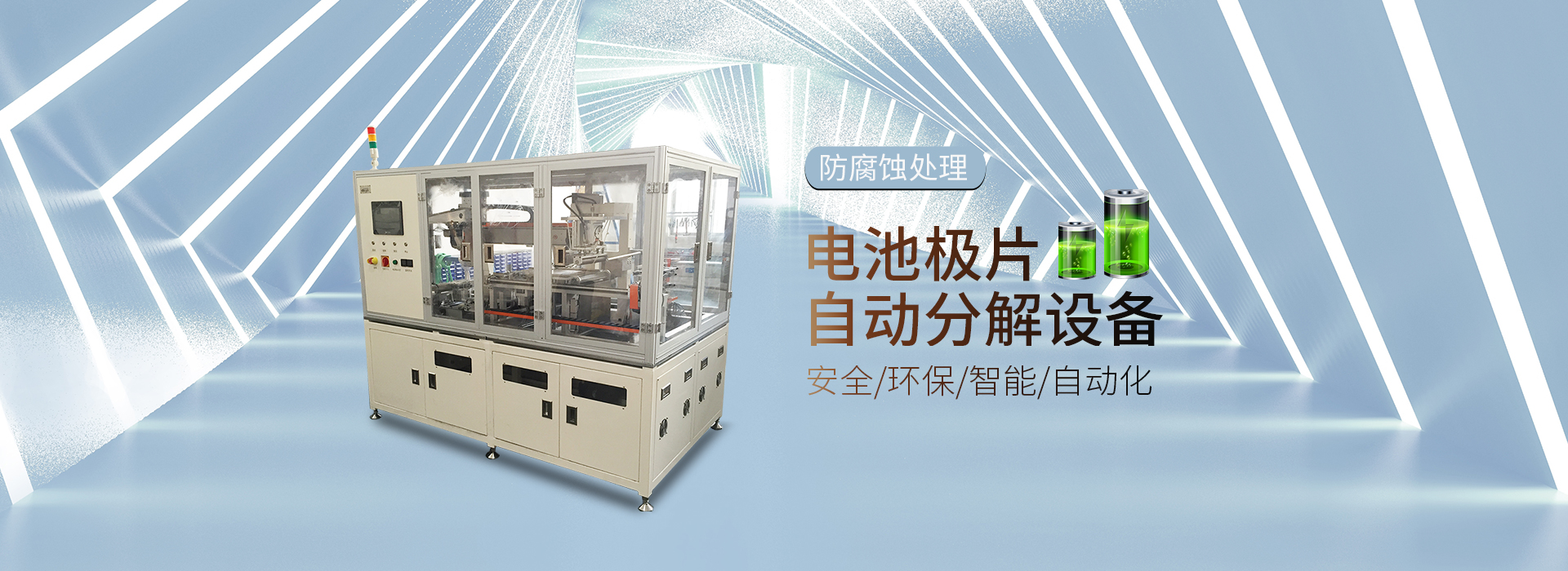 動(dòng)力電池電芯拆解設(shè)備全套技術(shù)解決方案