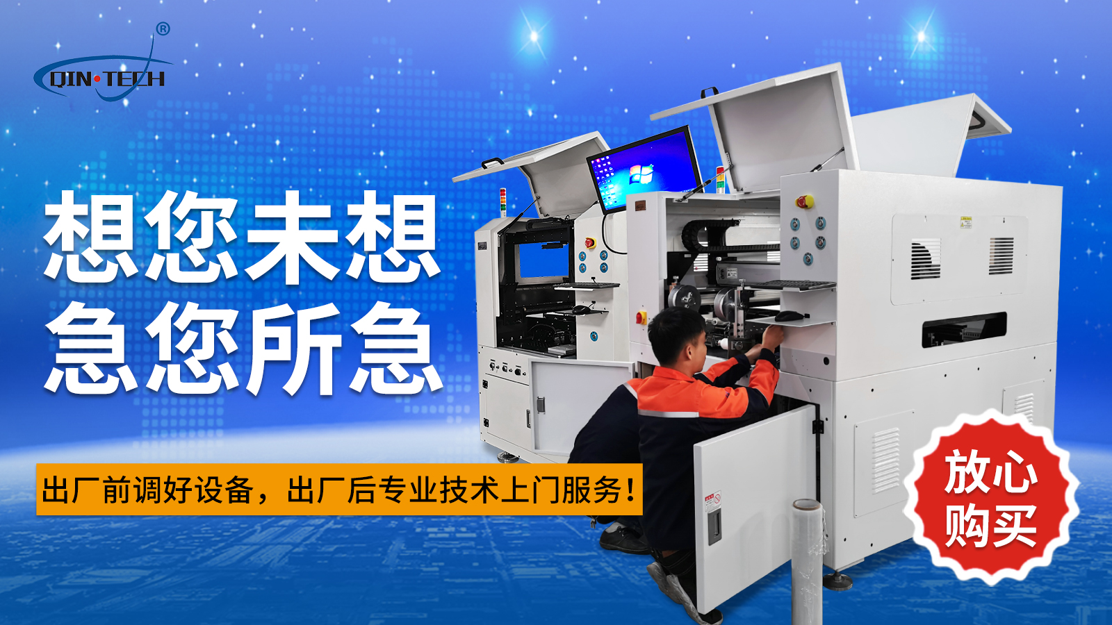 pcb手機自動貼輔料機日常的維護(hù)和保養(yǎng)