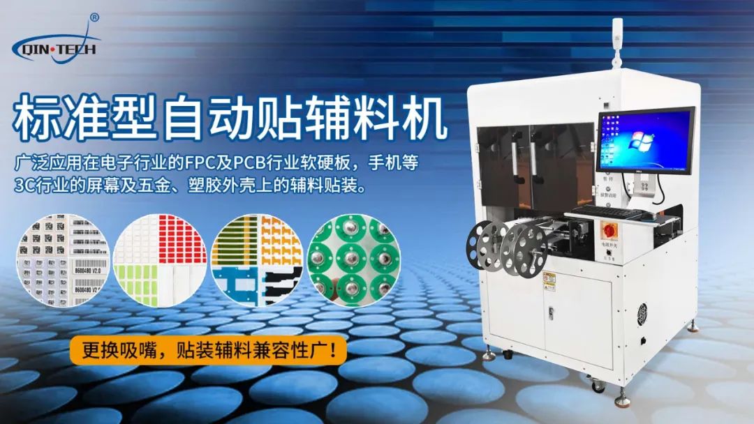 高性價比自動貼輔料機(jī)